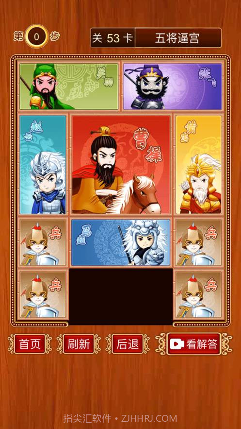 三国华容道-经典怀旧滑块截图1