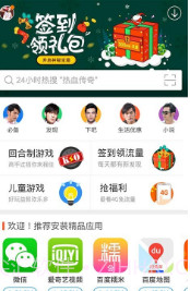 百度手机助手（原91助手）截图1
