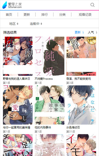 爱漫之家app正式版应用下载最新版截图2 爱漫之家app正式版应用下载最新版截图2