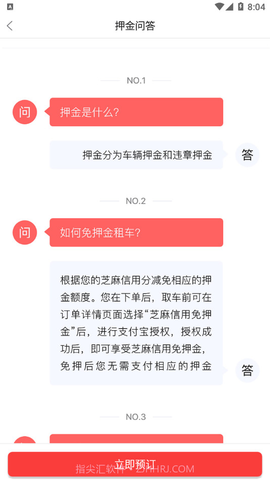 稳稳租车截图4