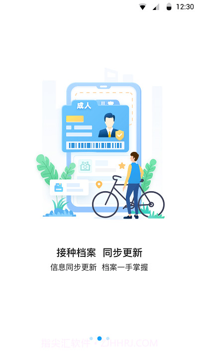 江苏预防接种截图4