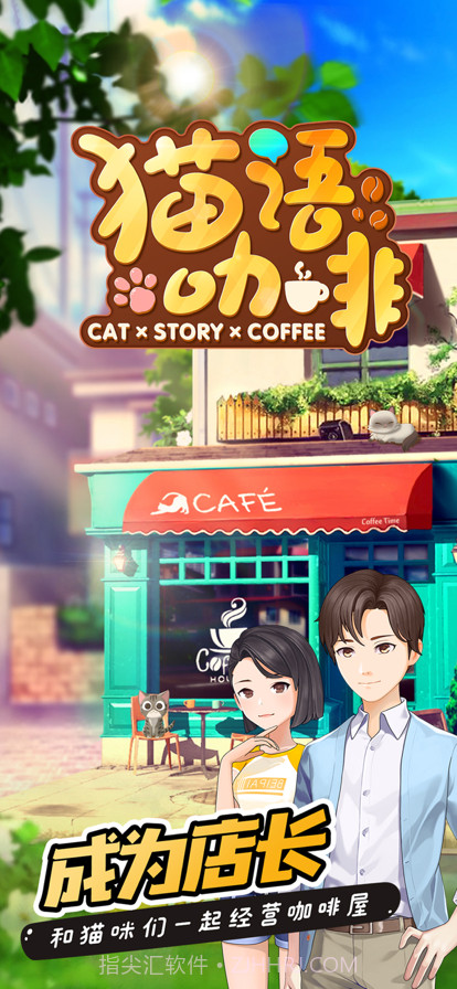 猫语咖啡最新版截图1