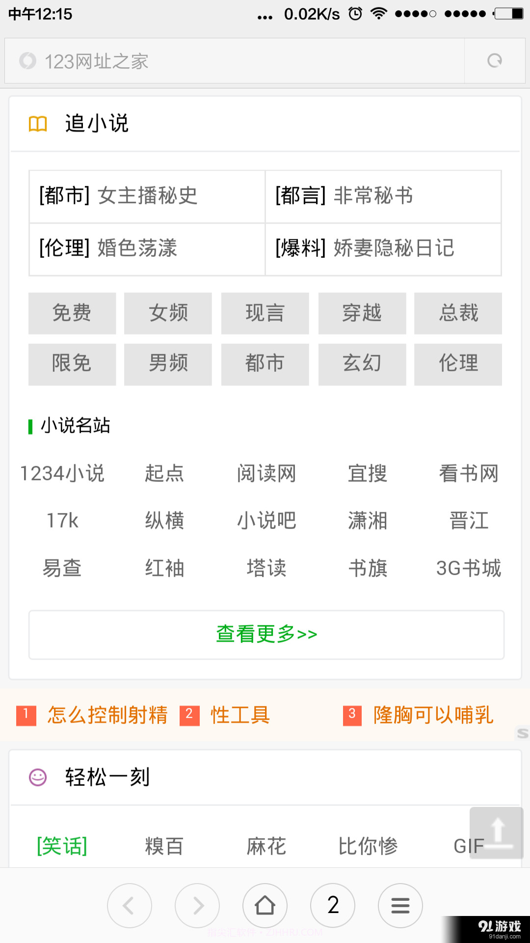123网址之家截图3 123网址之家截图3