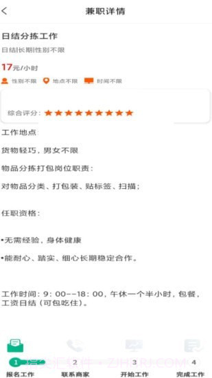 乐聘截图2 乐聘截图2