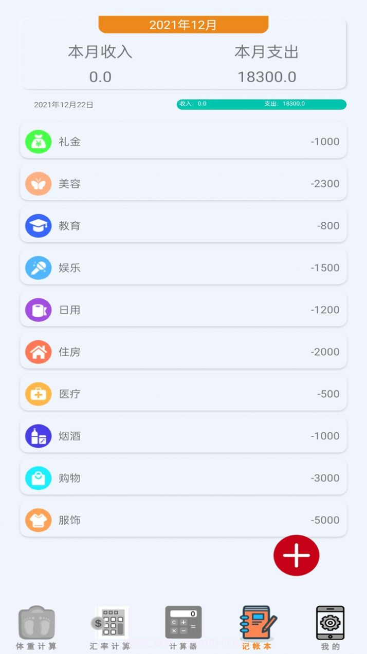 万能计算器助手截图2 万能计算器助手截图2