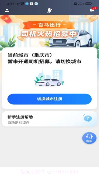 百马出行司机端截图3