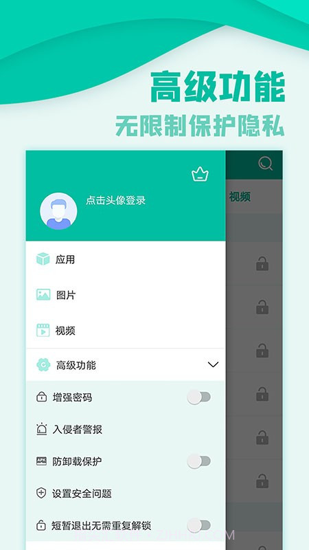 应用隐私锁截图2