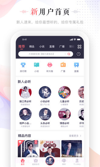 蜻蜓FM截图2