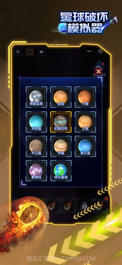 星球破坏模拟器截图4 星球破坏模拟器截图4