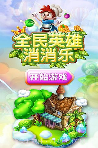 全民英雄消消乐免费截图1 全民英雄消消乐免费截图1