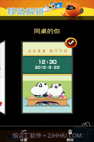 移动解锁截图4 移动解锁截图4