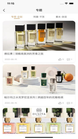 气味至上截图2 气味至上截图2