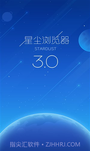 星尘浏览器截图6
