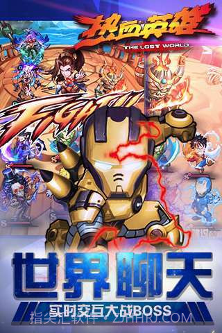 热血英雄截图1 热血英雄截图1