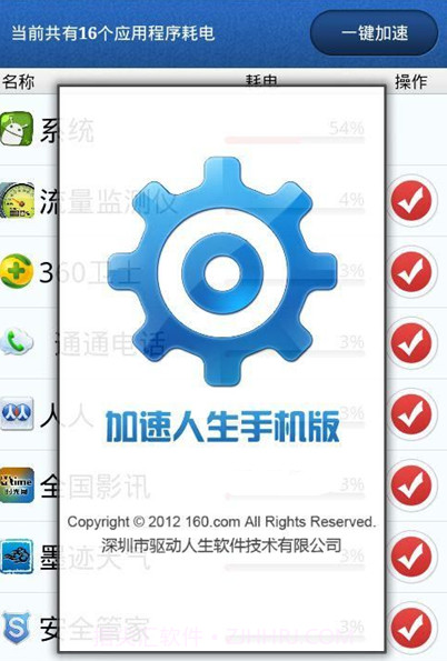 加速人生官网版截图3 加速人生官网版截图3