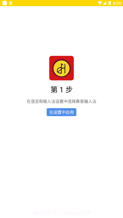 彝家输入法截图1