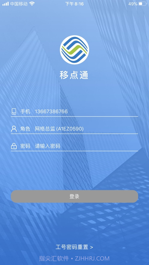 移点通截图3