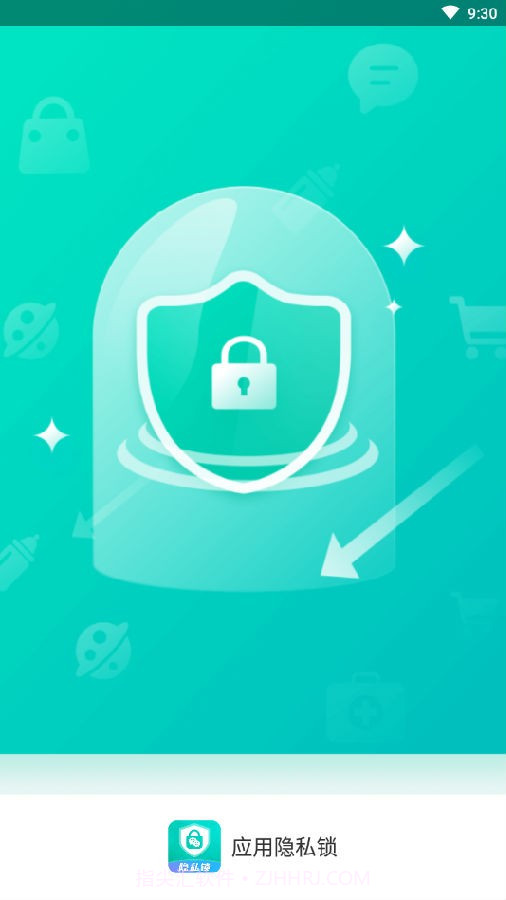 应用隐私锁截图1