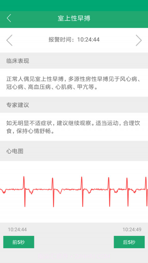 健康云衫截图2 健康云衫截图2