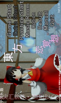 东方恋觉想截图3