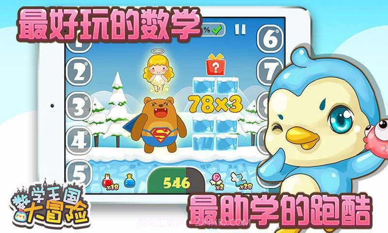 数学王国大冒险截图6 数学王国大冒险截图6