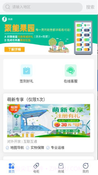 辉新换电租赁截图3