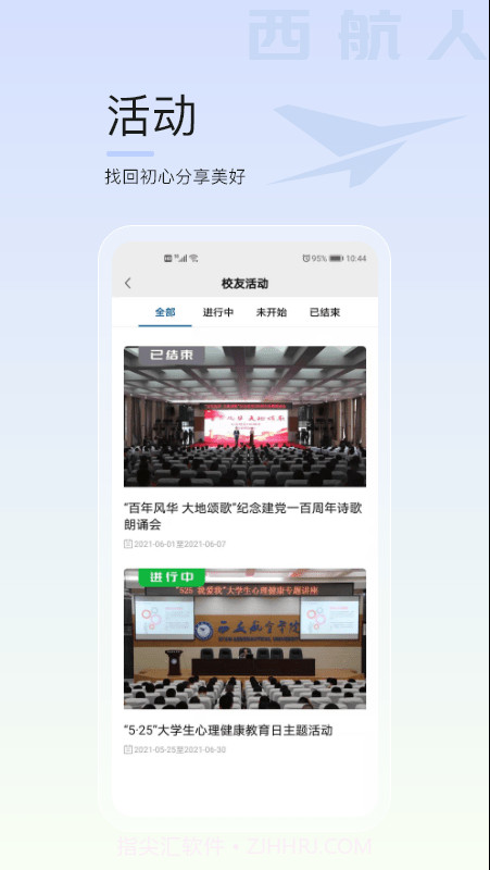 西航人截图1 西航人截图1