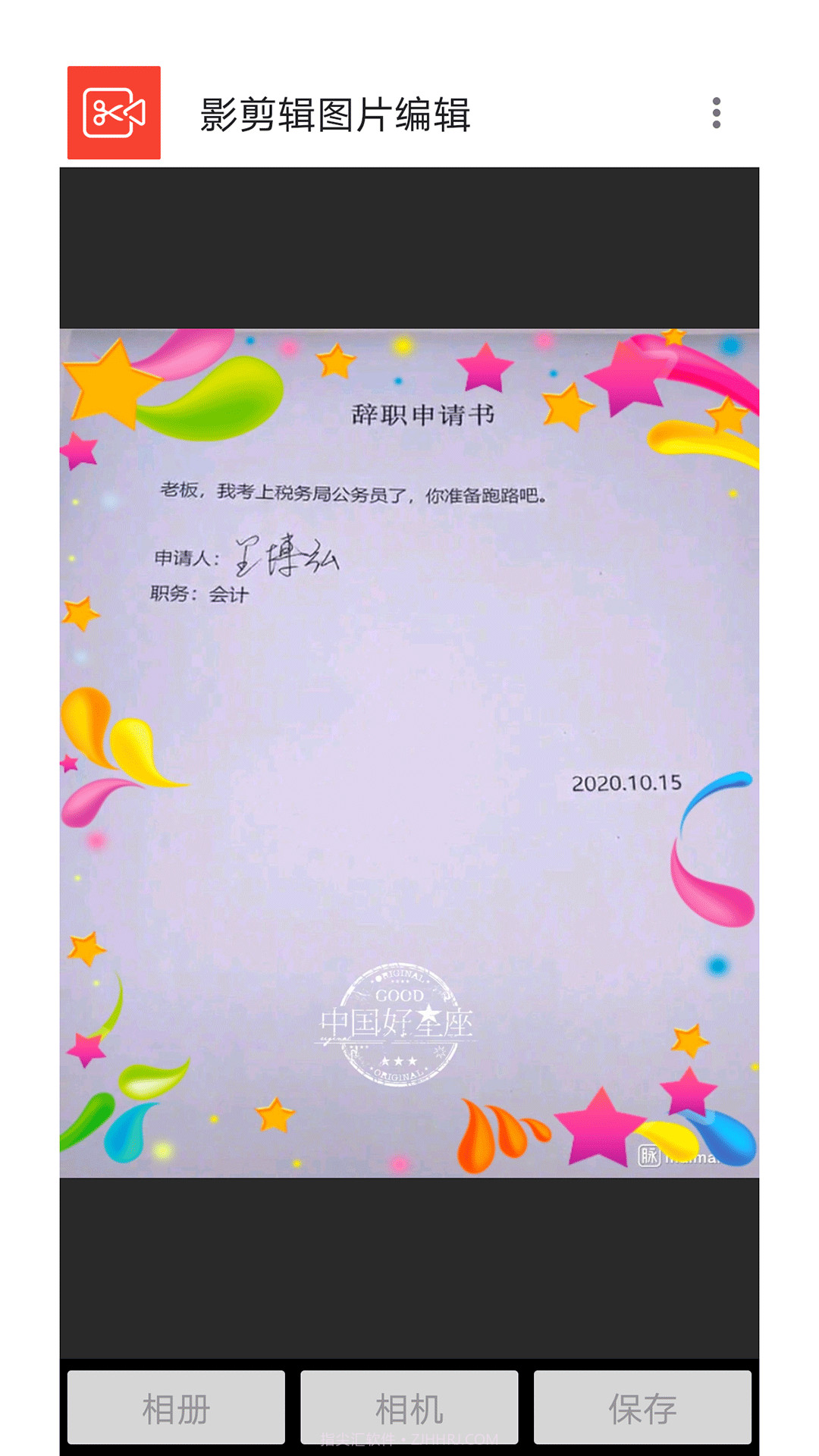 影剪辑图片编辑截图2 影剪辑图片编辑截图2