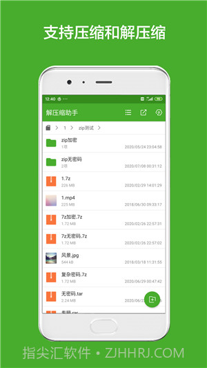 解压缩助手截图1 解压缩助手截图1