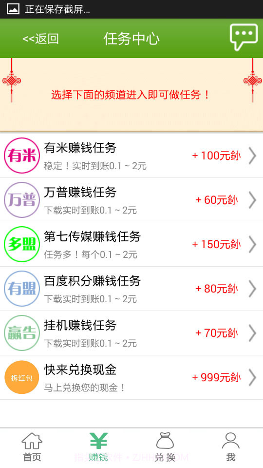 人人赚截图1 人人赚截图1