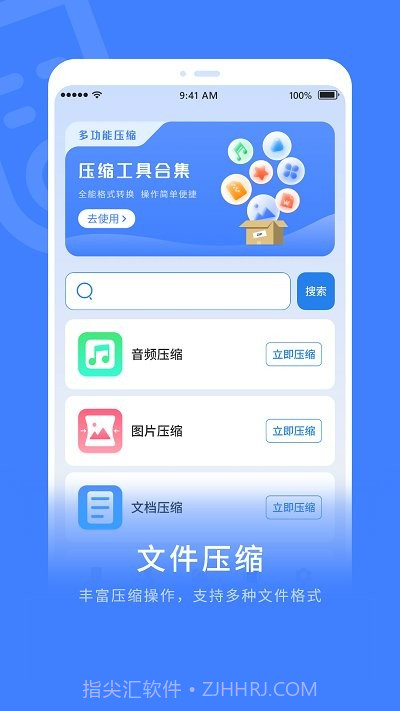 zip全能解压缩截图1