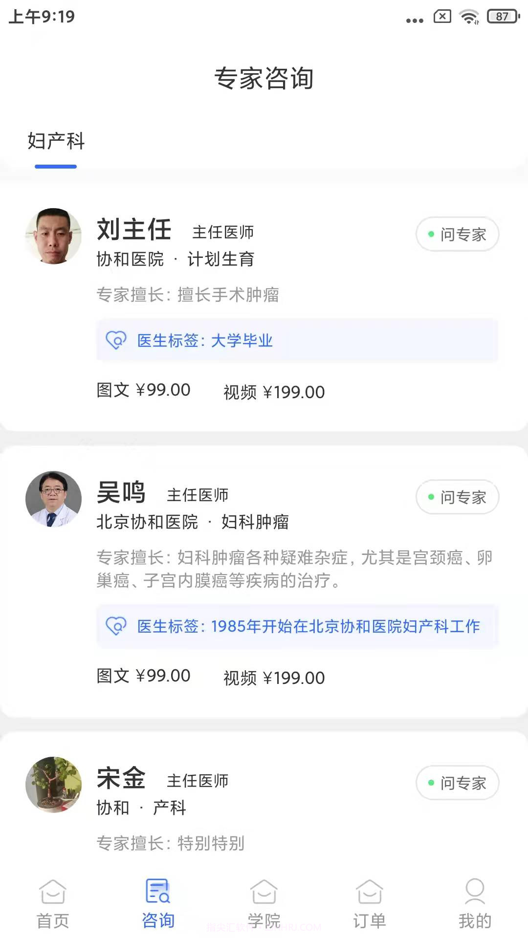 益家伙伴截图2 益家伙伴截图2