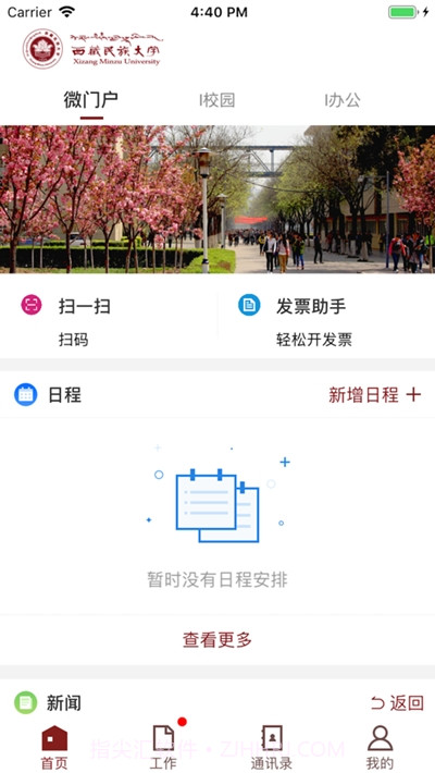智慧民大软件截图2 智慧民大软件截图2