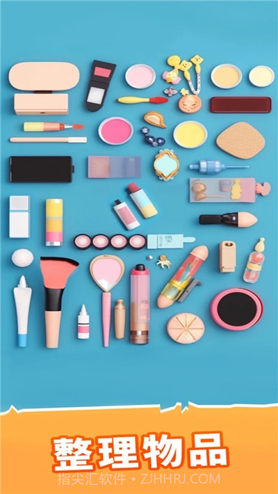 收纳小能手截图3 收纳小能手截图3