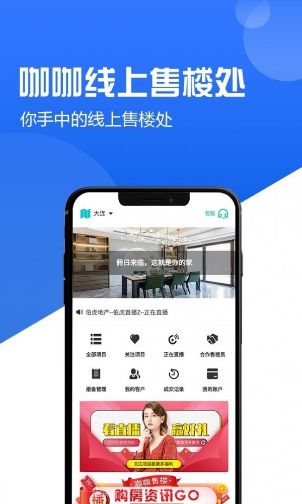 咖咖线上售楼处截图1 咖咖线上售楼处截图1