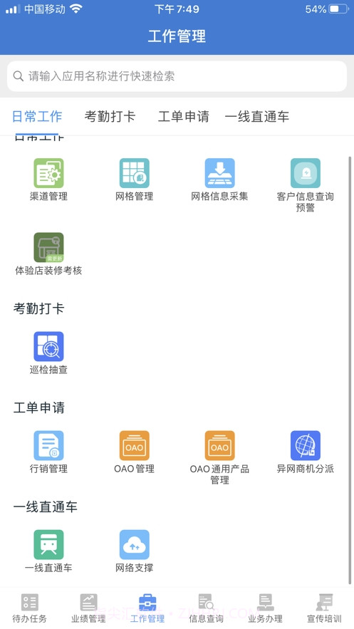 移点通截图1
