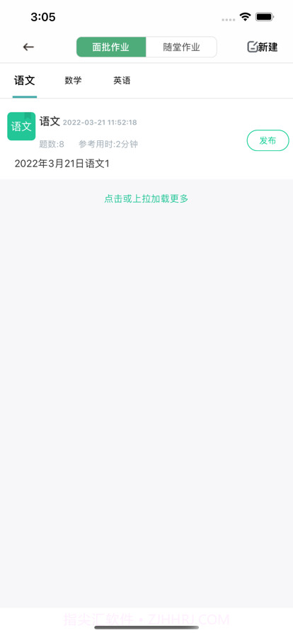 个性化作业平台截图3 个性化作业平台截图3