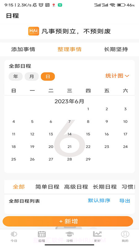 浒岸智能习惯养成截图1 浒岸智能习惯养成截图1