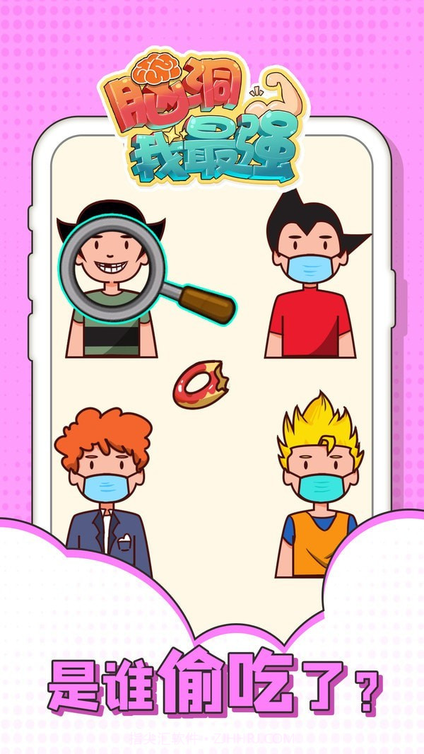 脑洞我最强截图2 脑洞我最强截图2