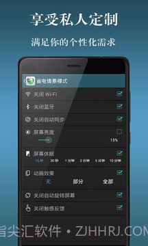 电池省电神器截图4