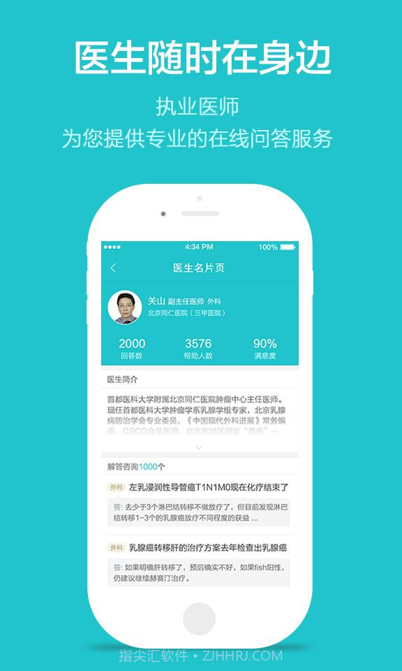 拇指医生截图3 拇指医生截图3