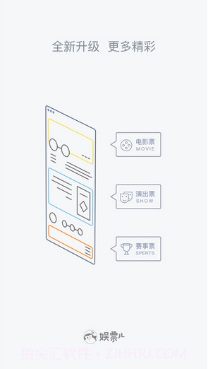 娱票儿截图1