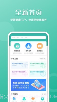华医通截图1 华医通截图1