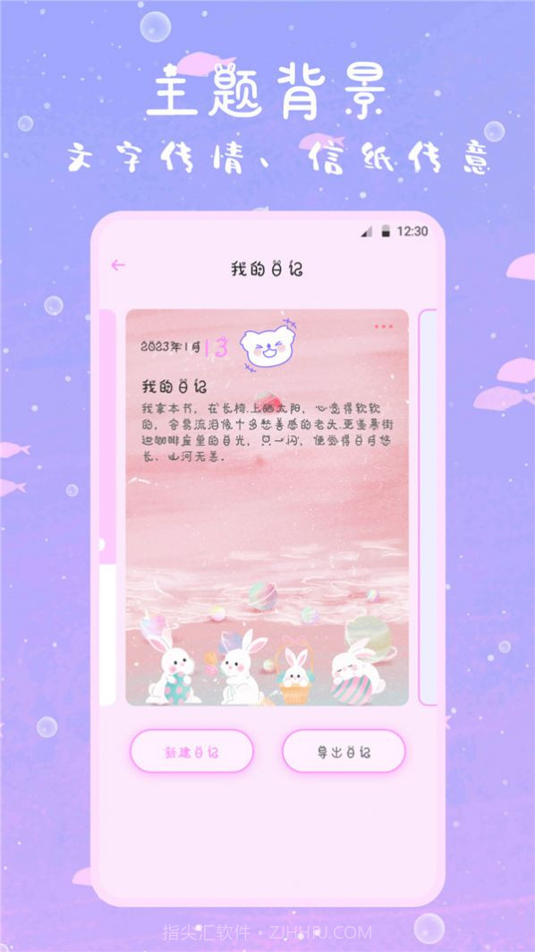 萌趣备忘录截图3