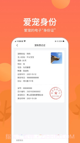 宠物芯管家截图1 宠物芯管家截图1