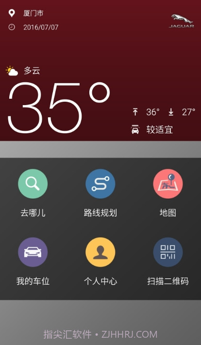 捷豹行程助手截图3 捷豹行程助手截图3