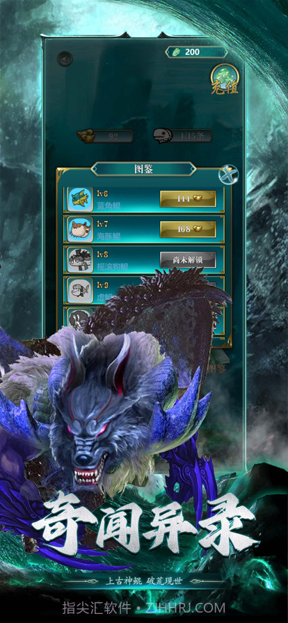 山海经异兽录：进化方舟截图3