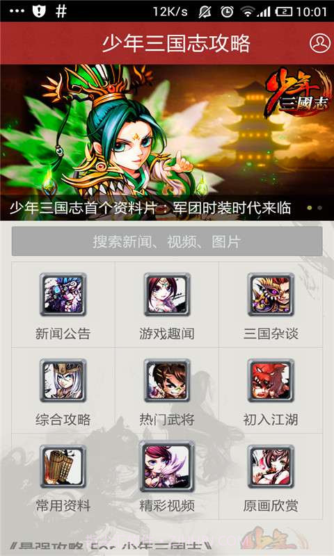 最强攻略For少年三国志截图2 最强攻略For少年三国志截图2