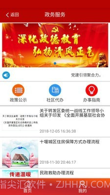 阳光智慧社区截图3 阳光智慧社区截图3