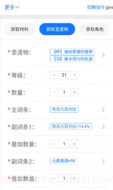 崩铁指令生成器截图3 崩铁指令生成器截图3